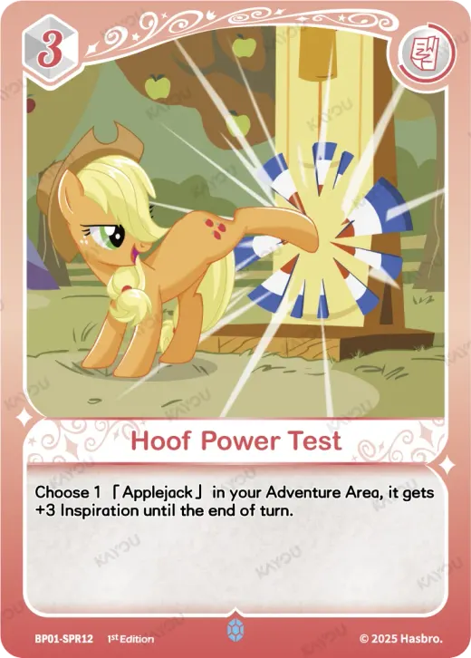 Hoof Power Test